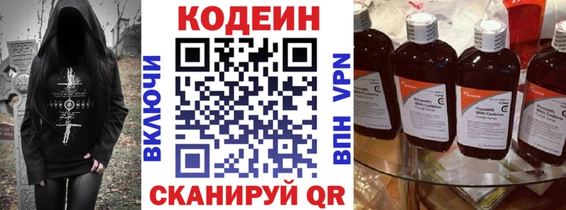 Codein Purple Drank  Серафимович 